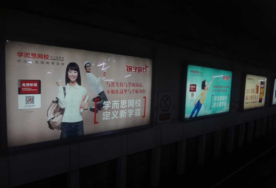 学而思网校--投放北京、苏州地铁12封灯箱广告-恒峰g22