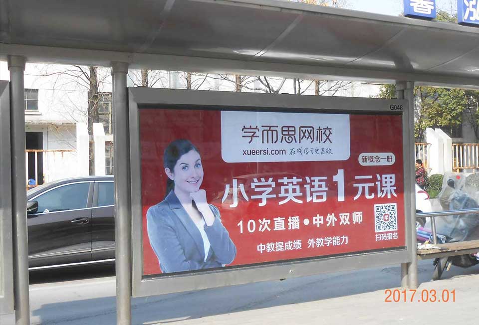 学而思网校--投放北京、苏州候车亭广告-恒峰g22