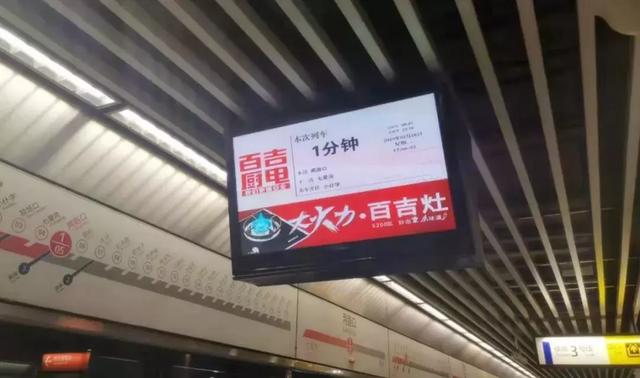 百吉厨电地铁广告重磅上线 ，，，，，，品牌推广再升级!