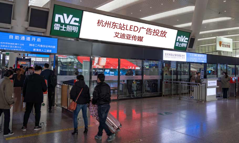 投放杭州东高铁站LED广告一年用度贵吗？？？？？？？
