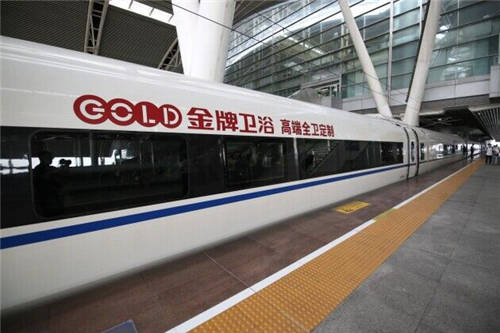 金牌卫浴高铁广告又“火”了，，，新投放多条高铁线路。。。。。。